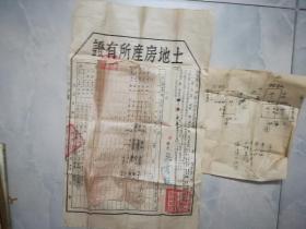 1953年 广东南海县土地房产所有证