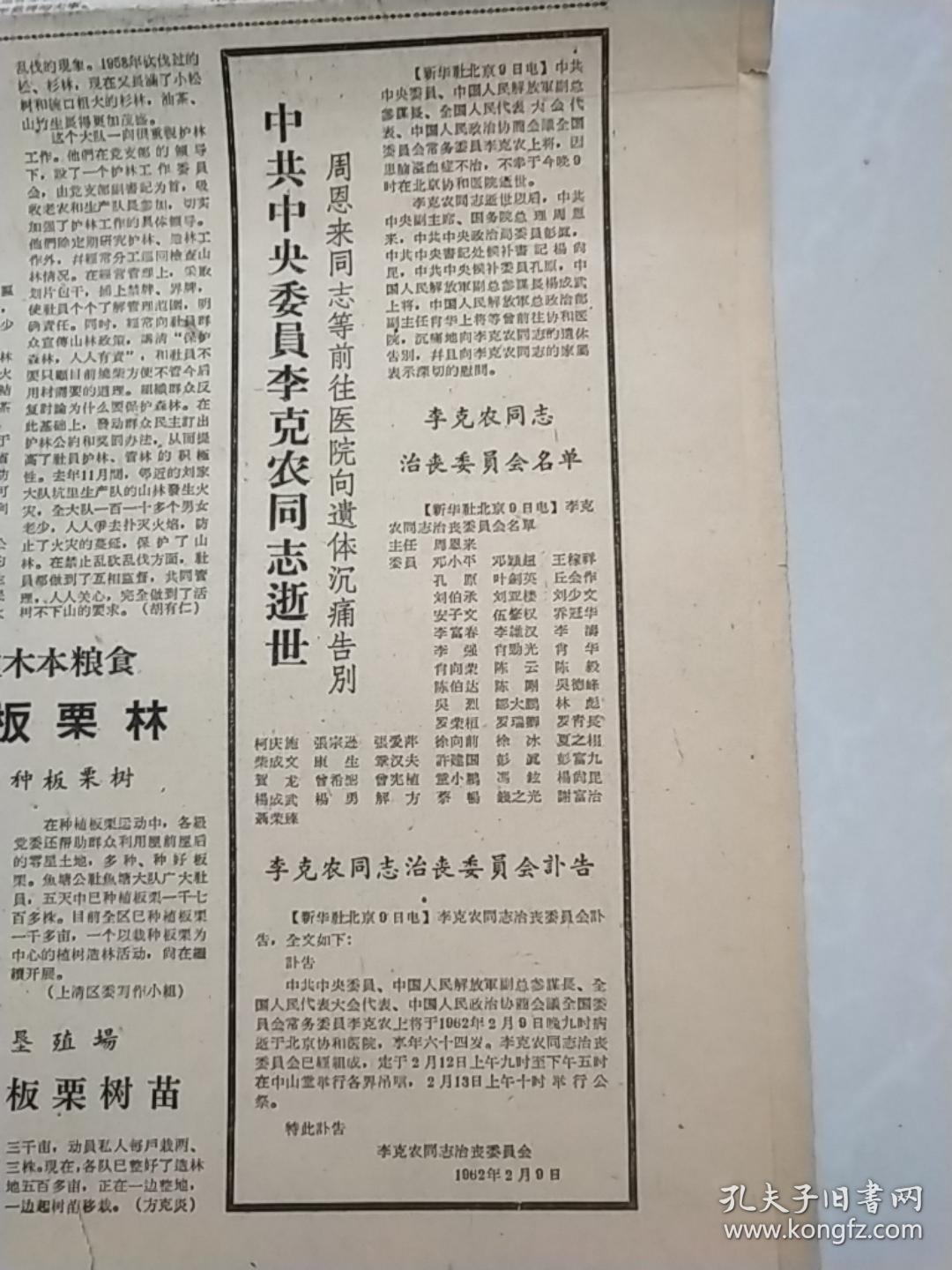 江西日报1962年2月10日