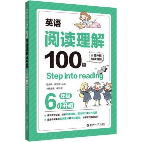 Step into reading：英语阅读理解100篇（六年级+小升初）（赠外教朗读音频）