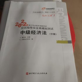 2022会计中级经济法（中册）