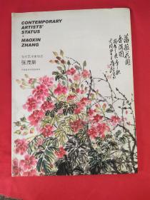 当代艺术家状态-张茂新