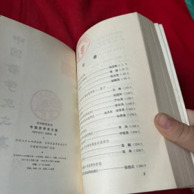 中国哲学史文集，馆藏