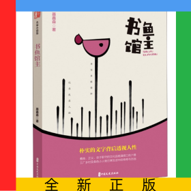 书鱼馆主