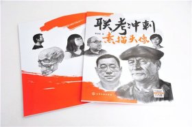 联考冲刺——素描头像