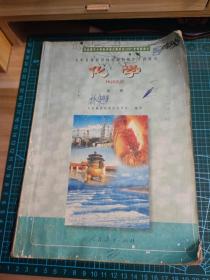 2001版化学第二册  九年义务教育四年制初级中学教科书