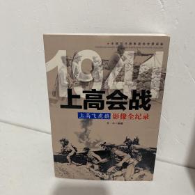 1941上高飞虎旗：上高会战影像全纪录