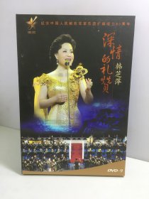 深情的礼赞 韩芝萍 1DVD-9