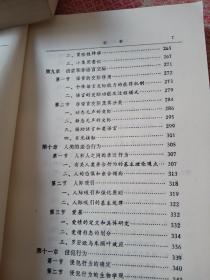 社会心理学新编