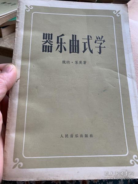 器乐曲式学