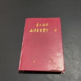 韦氏族谱山涛支系景岱分册(精装)