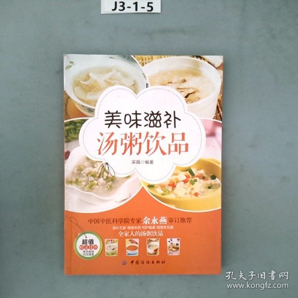 美味滋补汤粥饮品