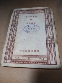 新中学文库铁