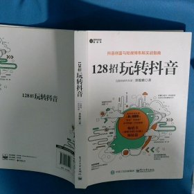 128招玩转抖音