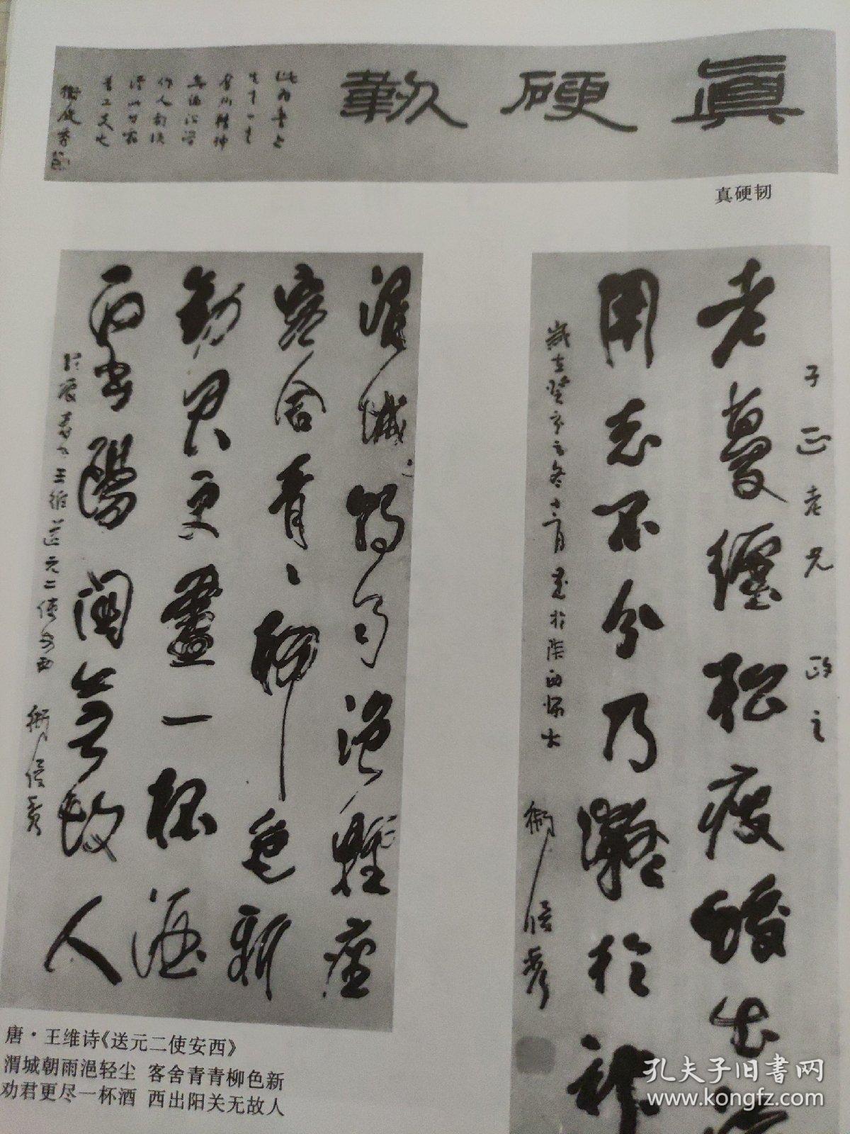 画页（散页印刷品）—书法——卫俊秀作品选【行书条幅，行书五言联，草书横幅，楷书曹操诗，草书条幅，行书条幅，隶书横批，行书王维诗】。王听浩书法【草书王维诗，隶书条幅，楷书条幅，行书横幅】1521