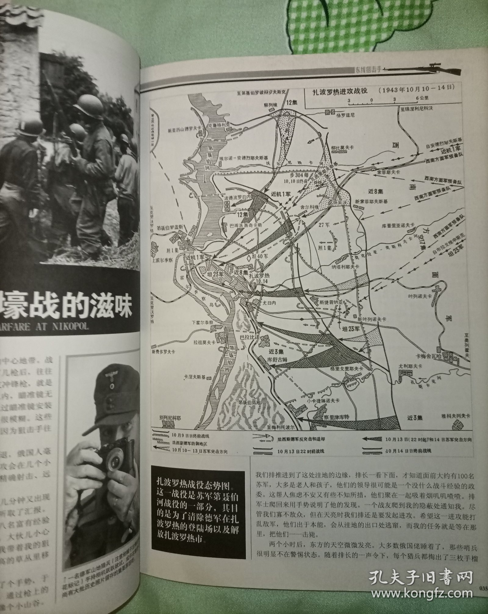 二战风云：东线狙击手（全两册）