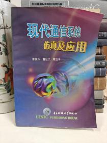 現(xiàn)代通信系統(tǒng)仿真及應(yīng)用