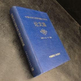 中國(guó)土木工程學(xué)會(huì)第六屆年會(huì)論文集（1993.5.25-27北京）
