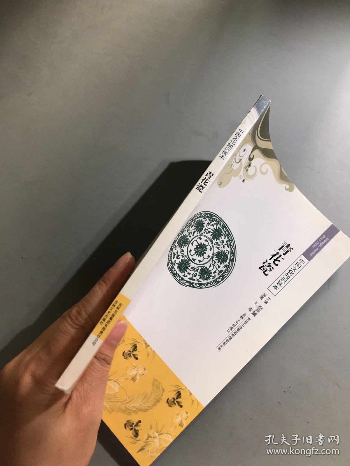 中国文化知识读本：青花瓷