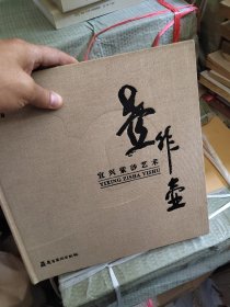 壶非壶 宜兴紫砂艺术（布面精装）