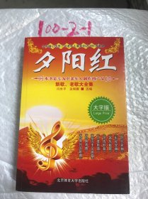 中老年人最爱的歌：新歌、老歌大全集（大字版）