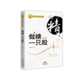 做精一只股（彩图版）