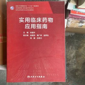 临床药物治疗学