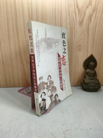 红色之恋:宝塔山下中共名人的婚恋