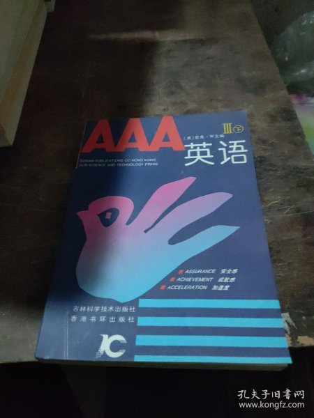 AAA英语（1—7册）