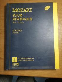 莫扎特钢琴奏鸣曲集（原始引进，套装全2册)