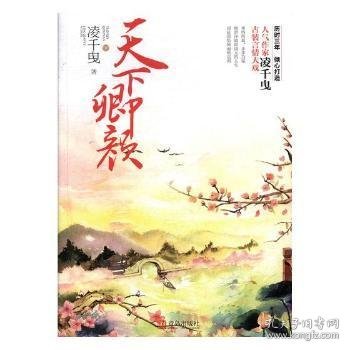 天下卿颜（套装上下册）