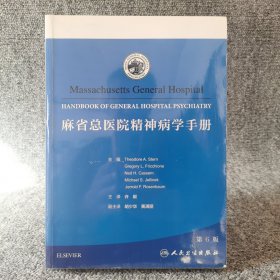 麻省总医院精神病学手册（第6版 翻译版）