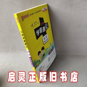 科学 四年级上（JK版 全彩版大字版漫画图解）/小学学霸速记