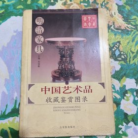 中国艺术品收藏鉴赏图录：收藏鉴赏图录---陶瓷（3册）