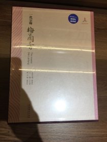 一代宗师梅兰芳（上下）（京剧艺术大师梅兰芳研究丛书）