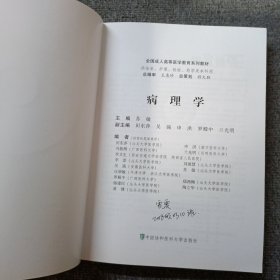 病理学 含盘