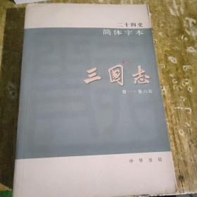 二十四史（1-63简体字本）：精装版