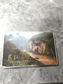 长江三峡明信片 12张 全1977年