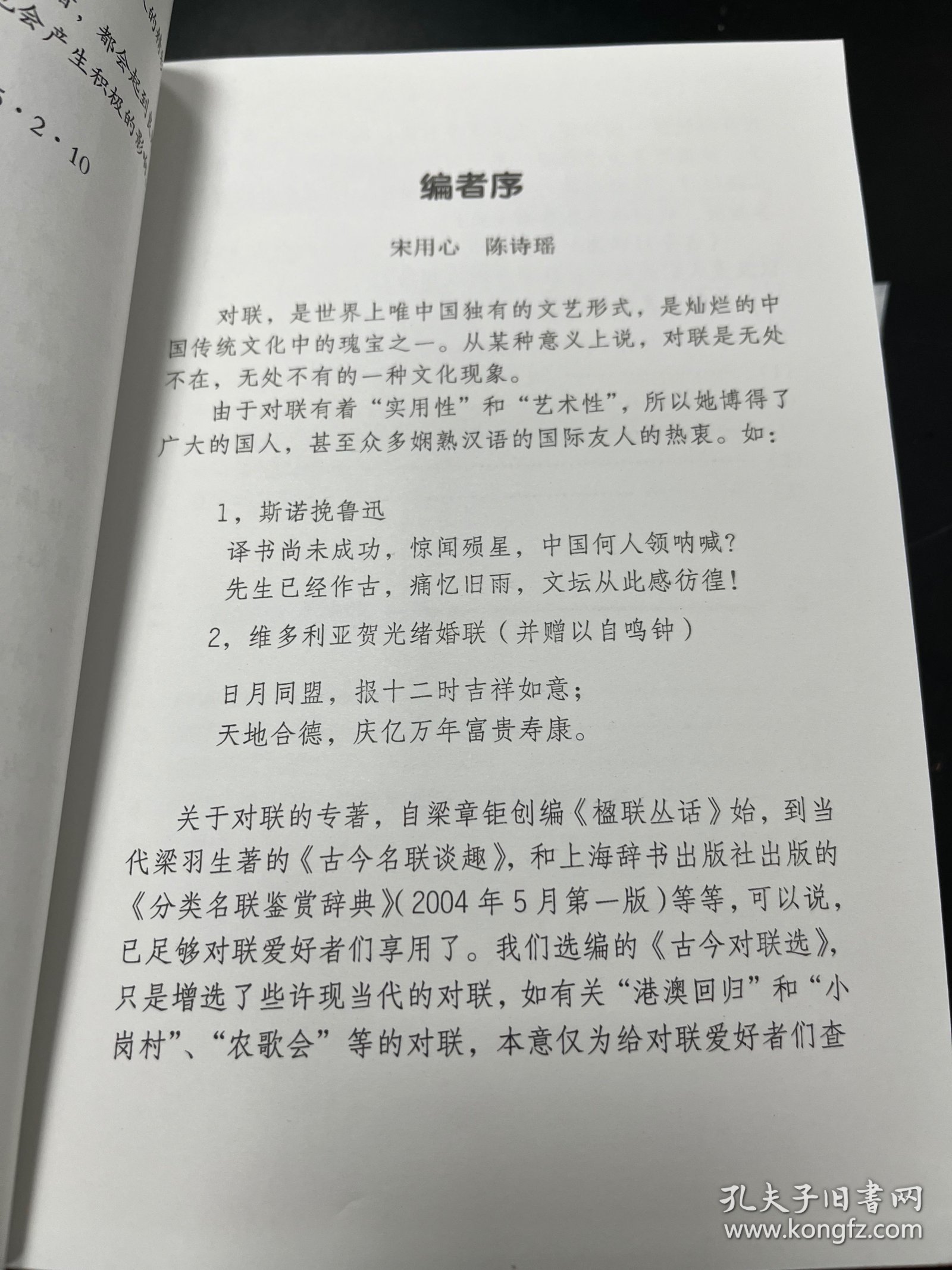 古今对联（收录民族英雄联，名人名联，庙宇名筑联，桥联，诗联，红楼梦中对联，郑板桥对联专辑，纪晓岚对联专辑，唐伯虎、祝枝山、解缙对联专辑，郭沫若对联专辑，朱元璋对联专辑等约2500幅对联）