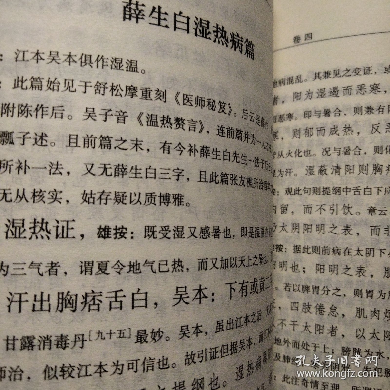 温热经纬