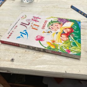 影响孩子一生的 少儿百科 拼音助读本