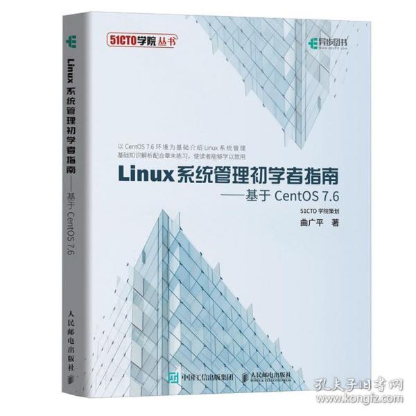 Linux系统管理初学者指南基于CentOS7.6