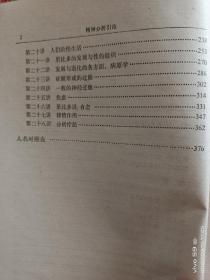 书:精神分析引论