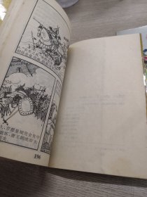 百战奇略  百难妙解:中国历史名著故事图画本