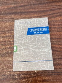 北乌苏里边区现状概要及其他