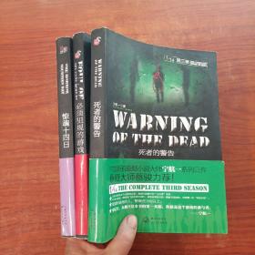 1/14第一季必须犯规的游戏、第三季死者的警告、第五季惊魂十四日（3本合售）