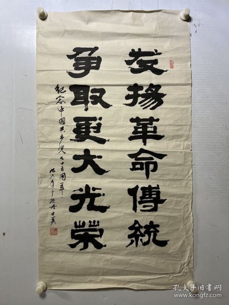 ？士英，书法一幅，纸本托片95×53cm，99元包邮。