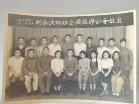 老照片立信会计学校国企班师生合影1952.7.21