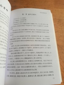 四柱预测学 （修订本）