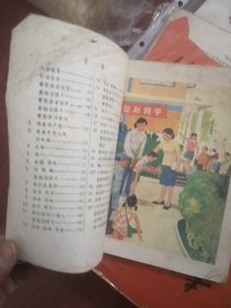 五年制小学课本语文全（第一册）