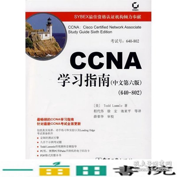 CCNA学习指南